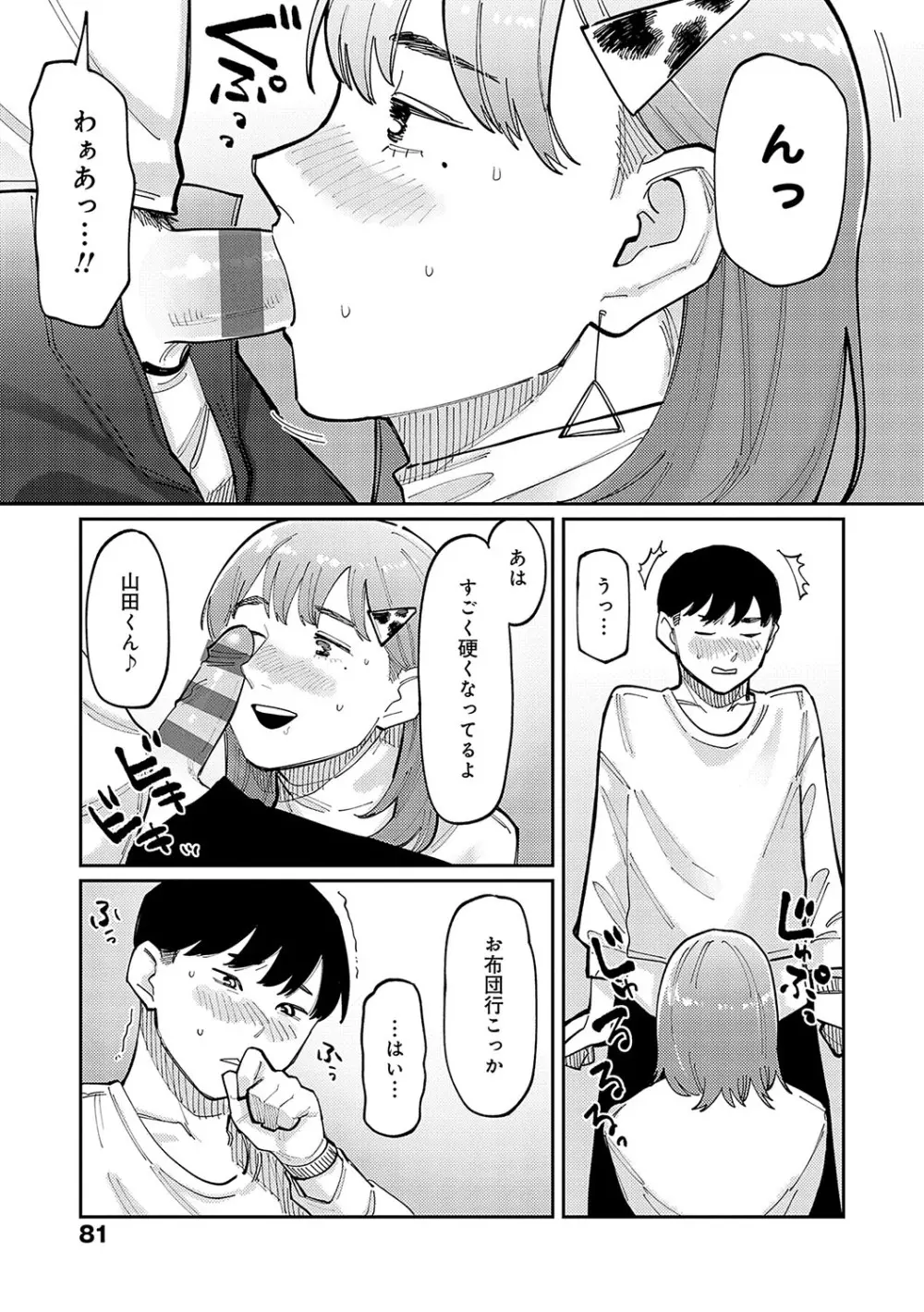 はいぼるてーじ！ Page.80