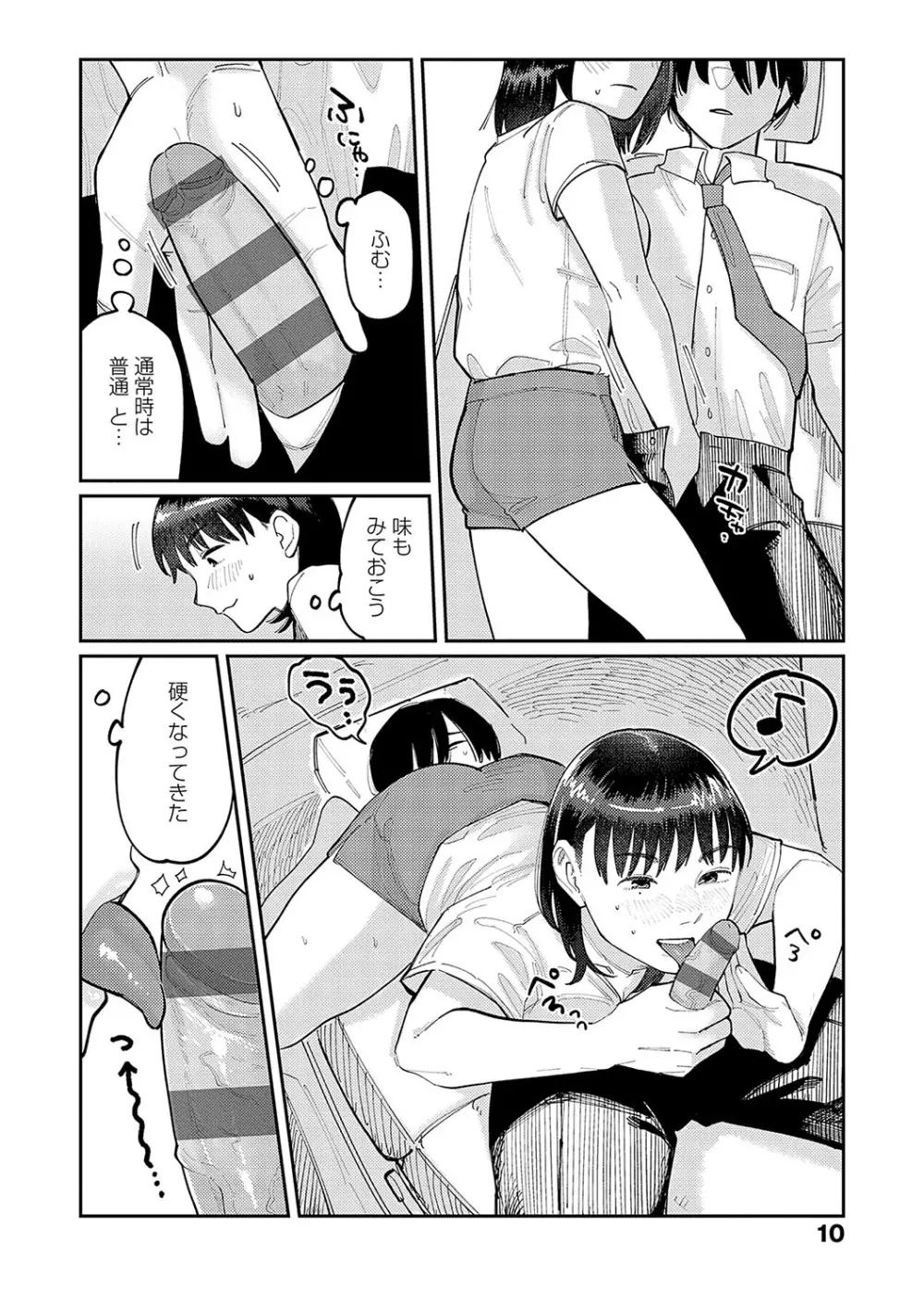 はいぼるてーじ！ Page.9