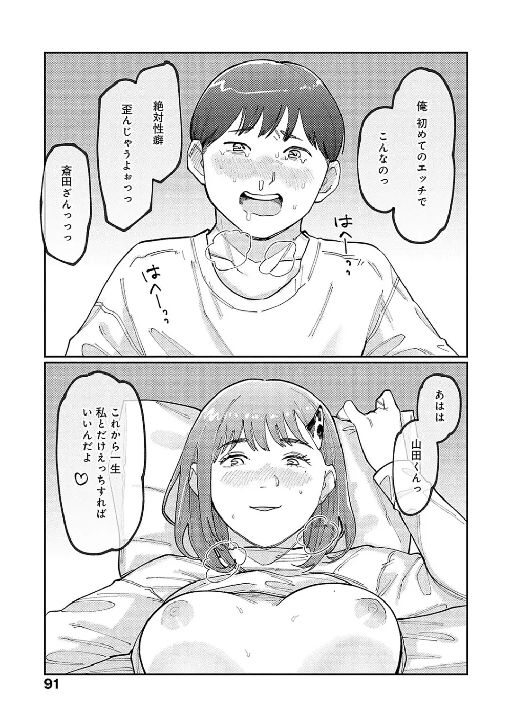 はいぼるてーじ！ Page.90