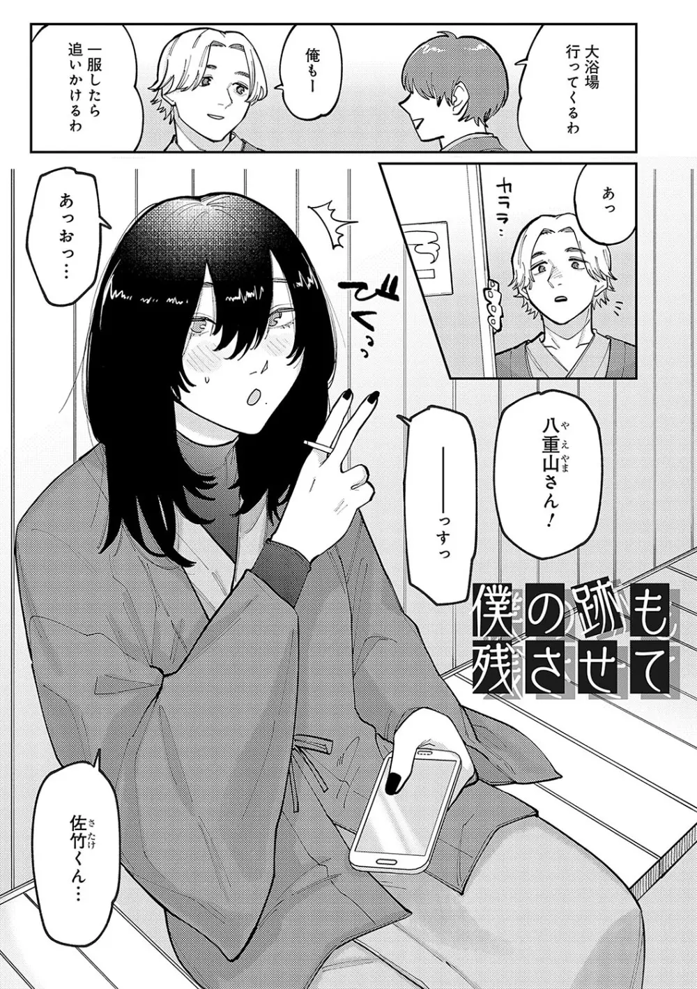 はいぼるてーじ！ Page.96