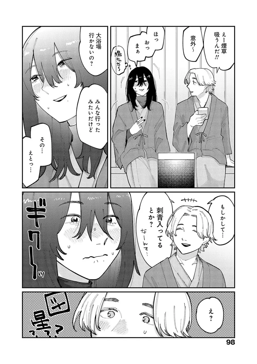 はいぼるてーじ！ Page.97