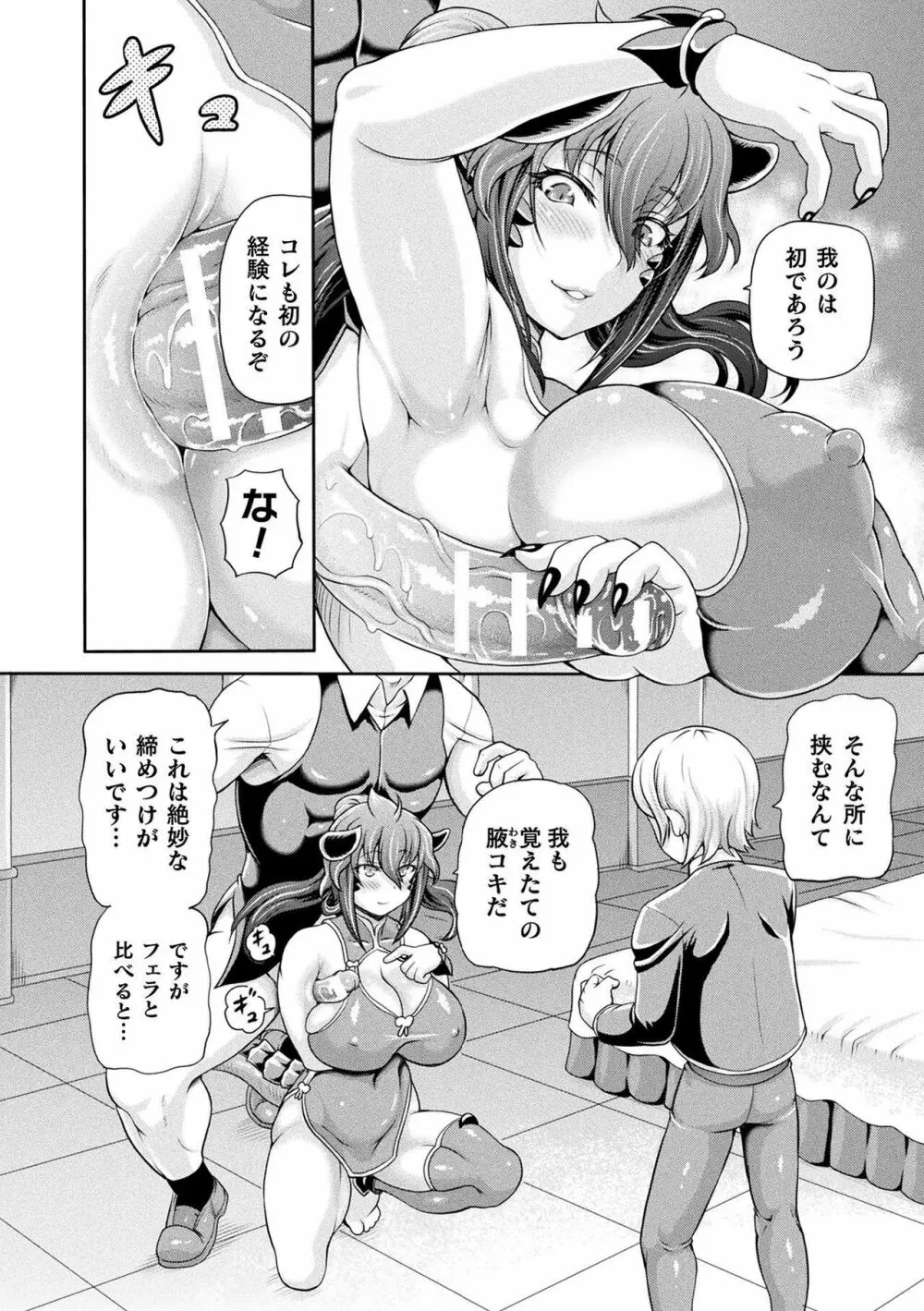 異世界娼館3 Page.104