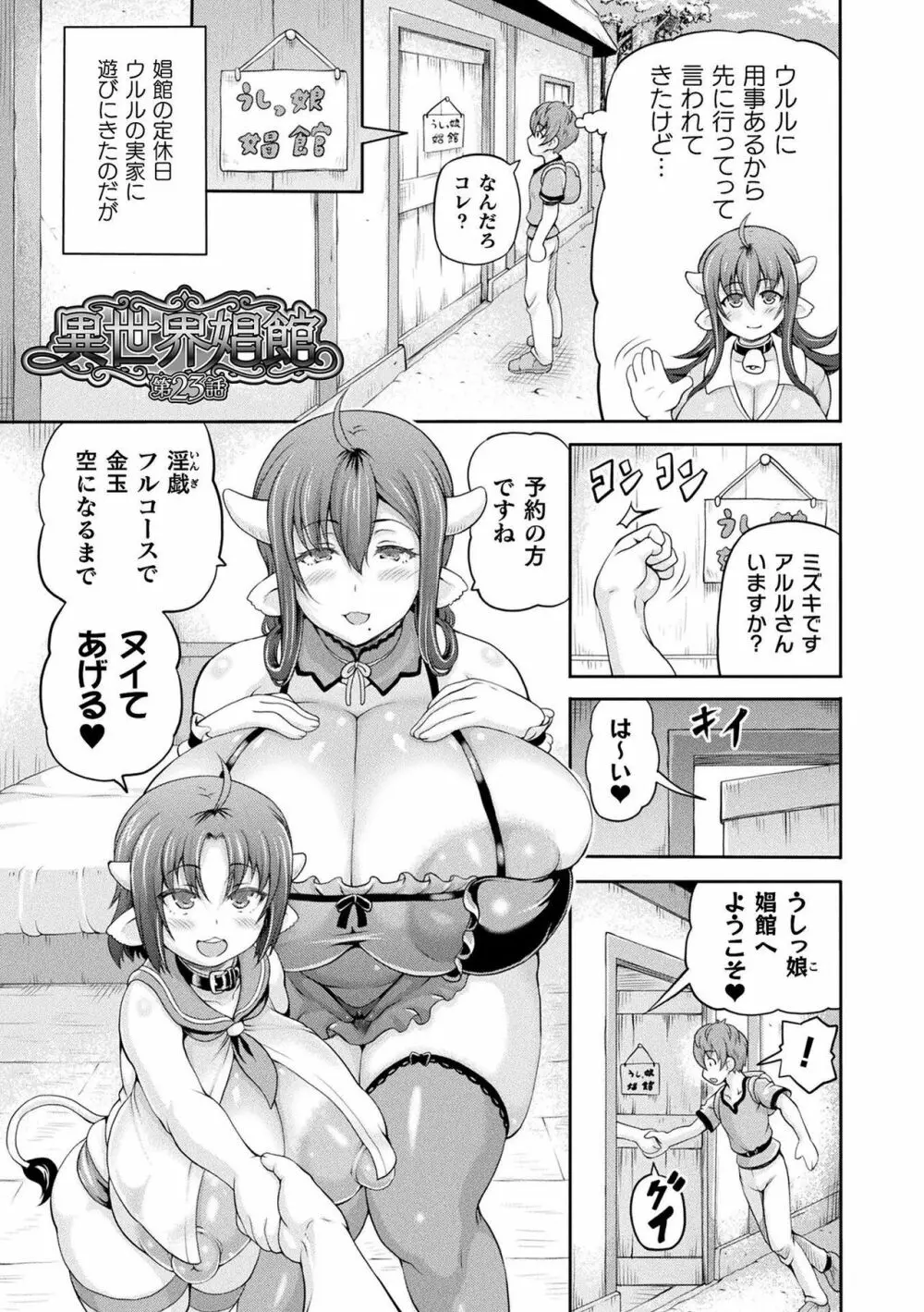異世界娼館3 Page.159