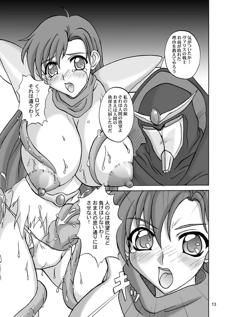 恥辱の女戦士 Page.13