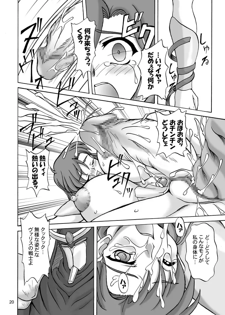 恥辱の女戦士 Page.20