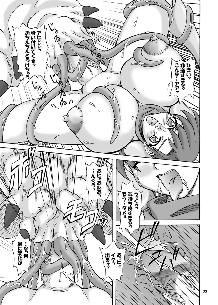 恥辱の女戦士 Page.23