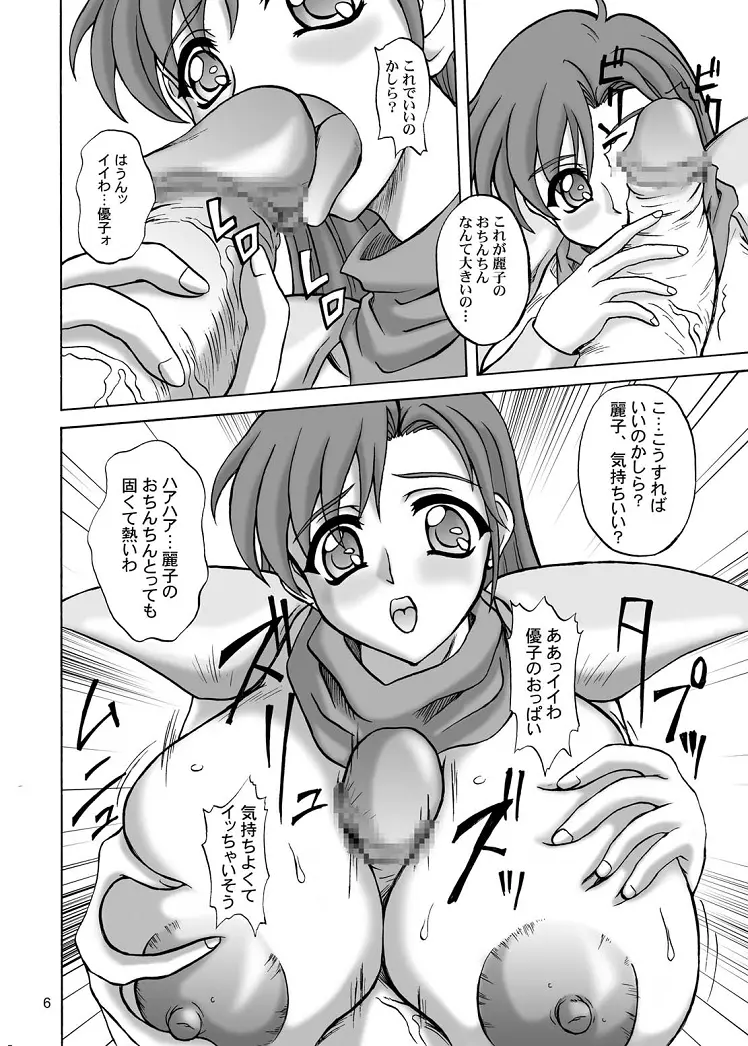 恥辱の女戦士 Page.6