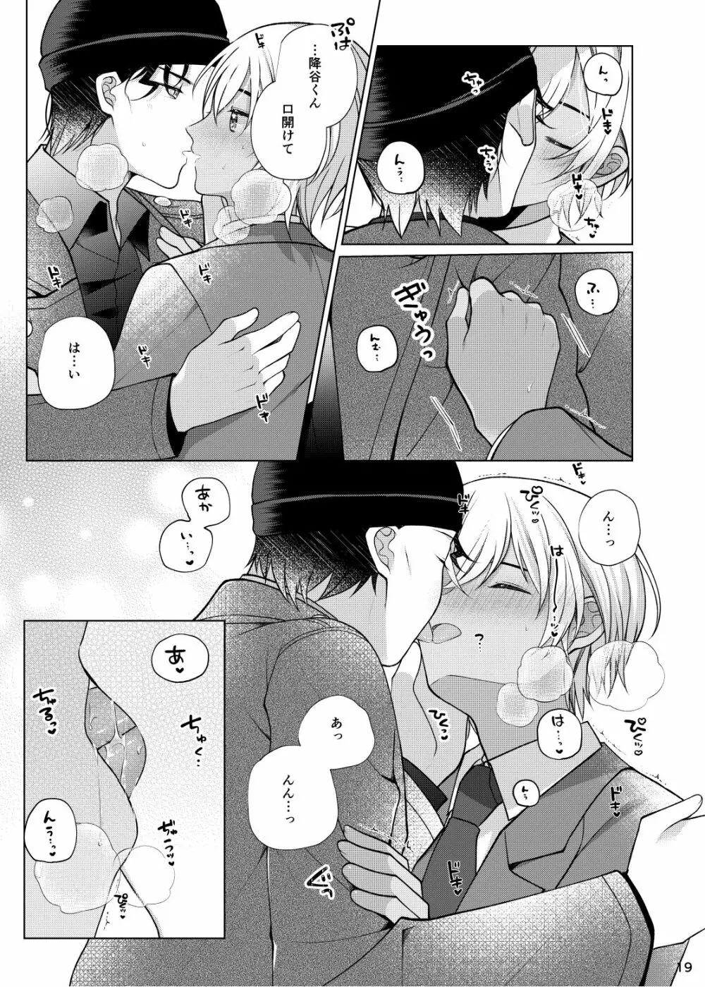 アクシデントキス Page.18