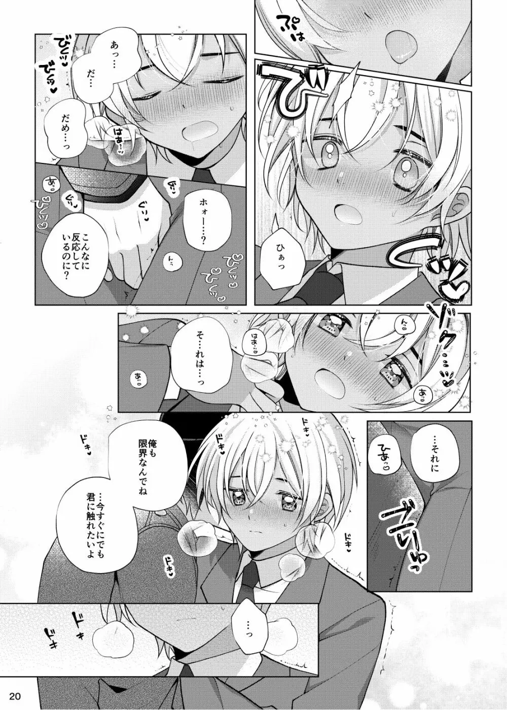 アクシデントキス Page.19