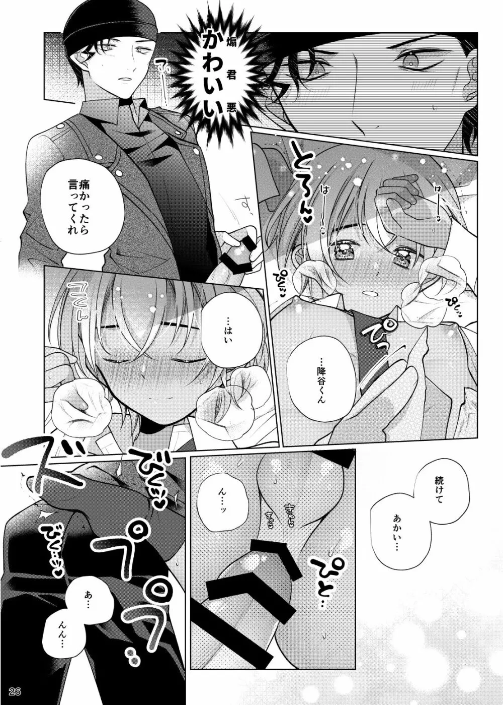 アクシデントキス Page.25