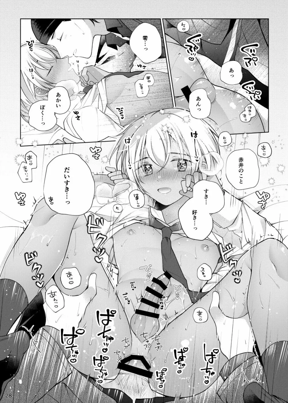 アクシデントキス Page.27