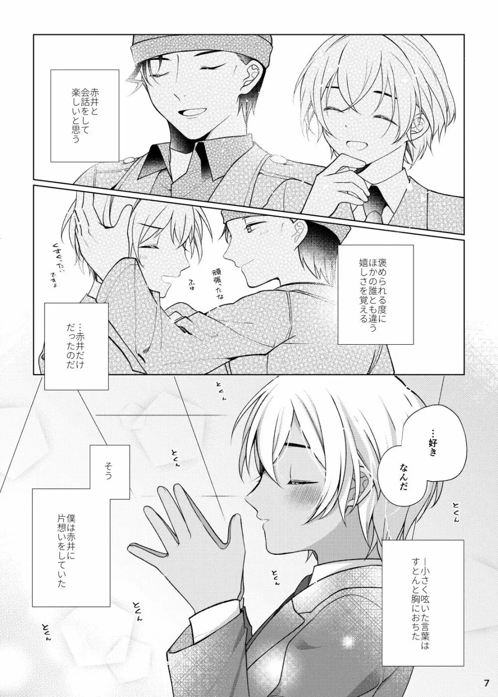 アクシデントキス Page.6