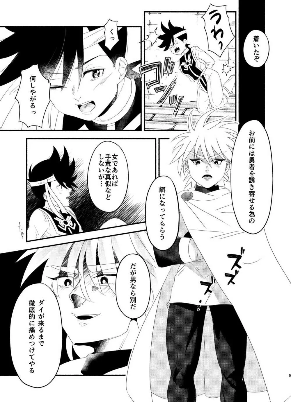 暗澹監獄 Page.4