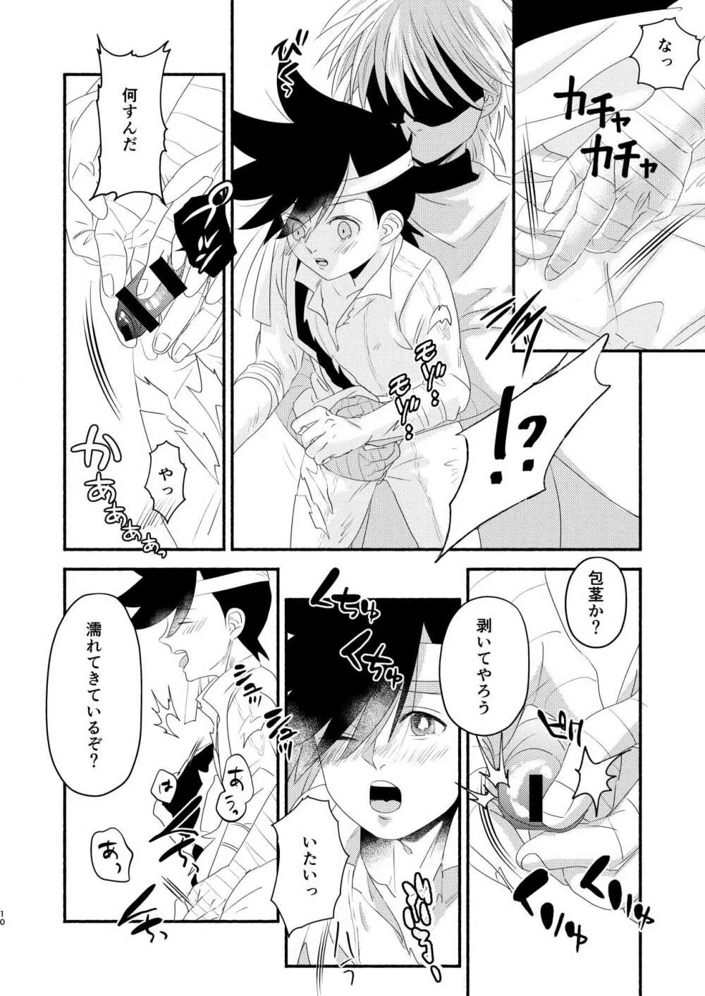 暗澹監獄 Page.9