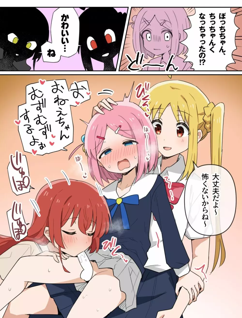 ロリふたぼっちちゃんと虹・喜多おねえさん Page.1