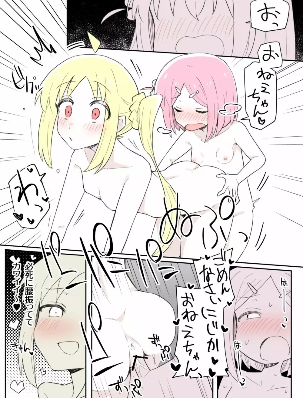 ロリふたぼっちちゃんと虹・喜多おねえさん Page.2