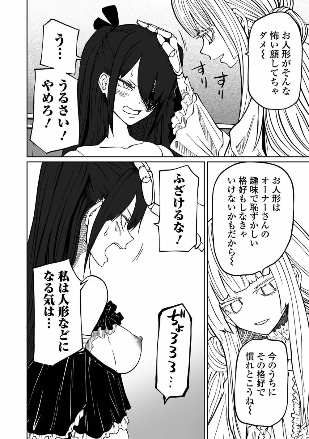 リョナキング vol.25 Page.10