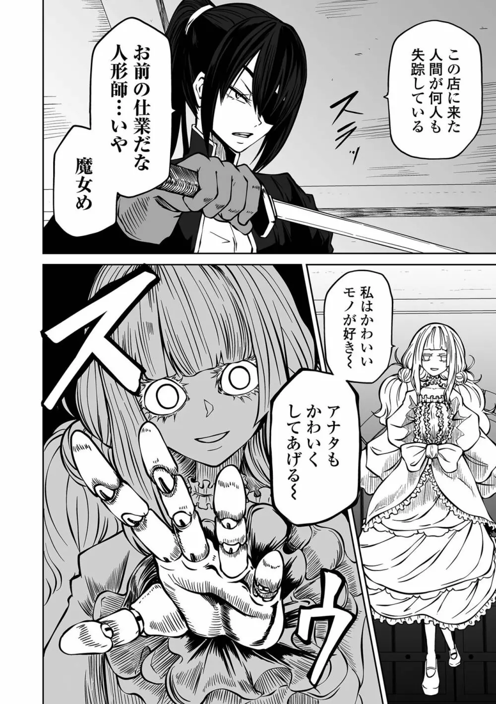 リョナキング vol.25 Page.4