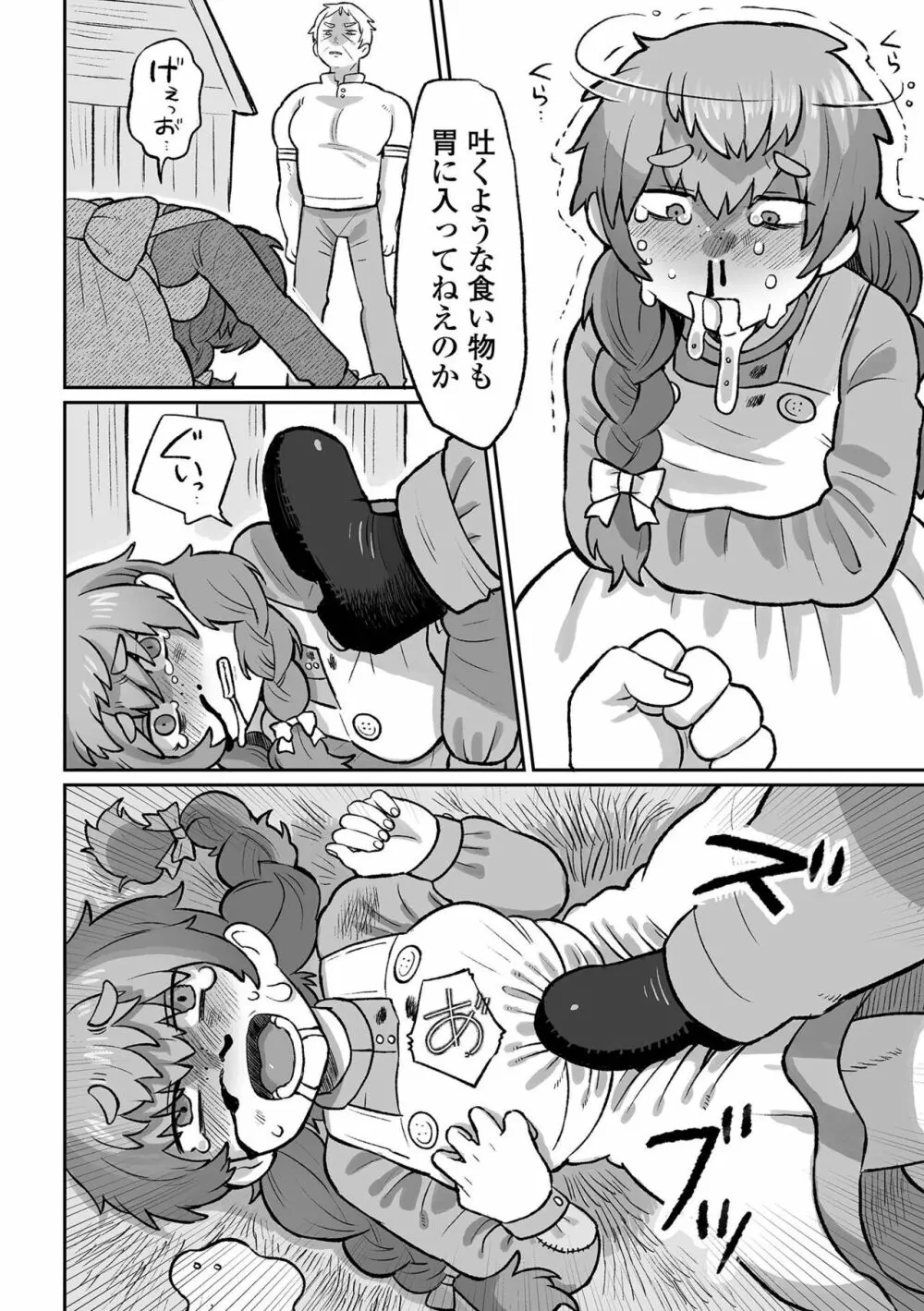 リョナキング vol.25 Page.46