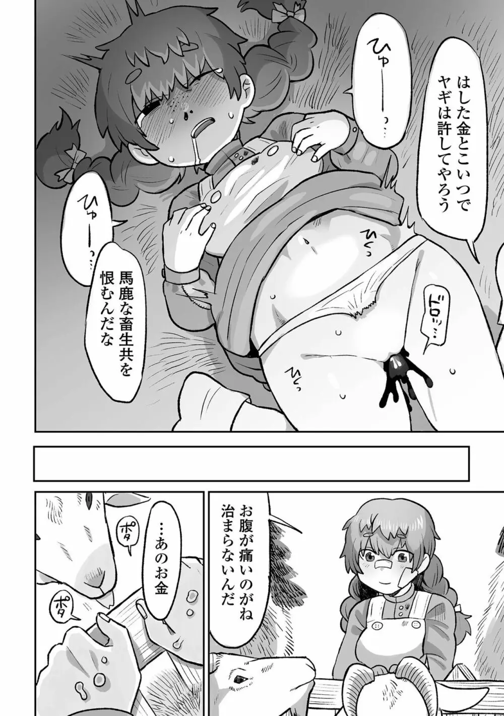 リョナキング vol.25 Page.56