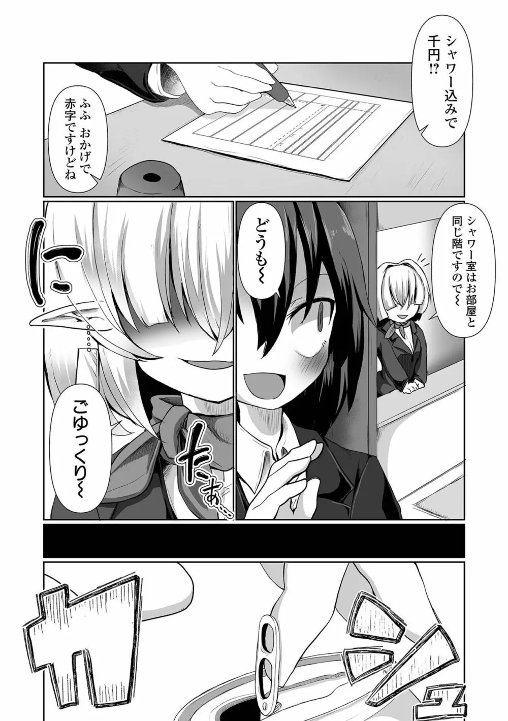 リョナキング vol.25 Page.75