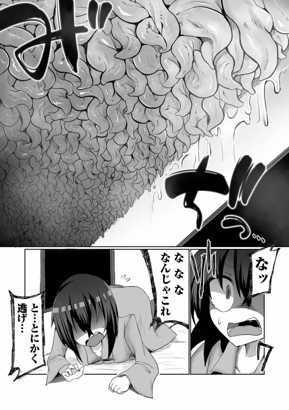 リョナキング vol.25 Page.77