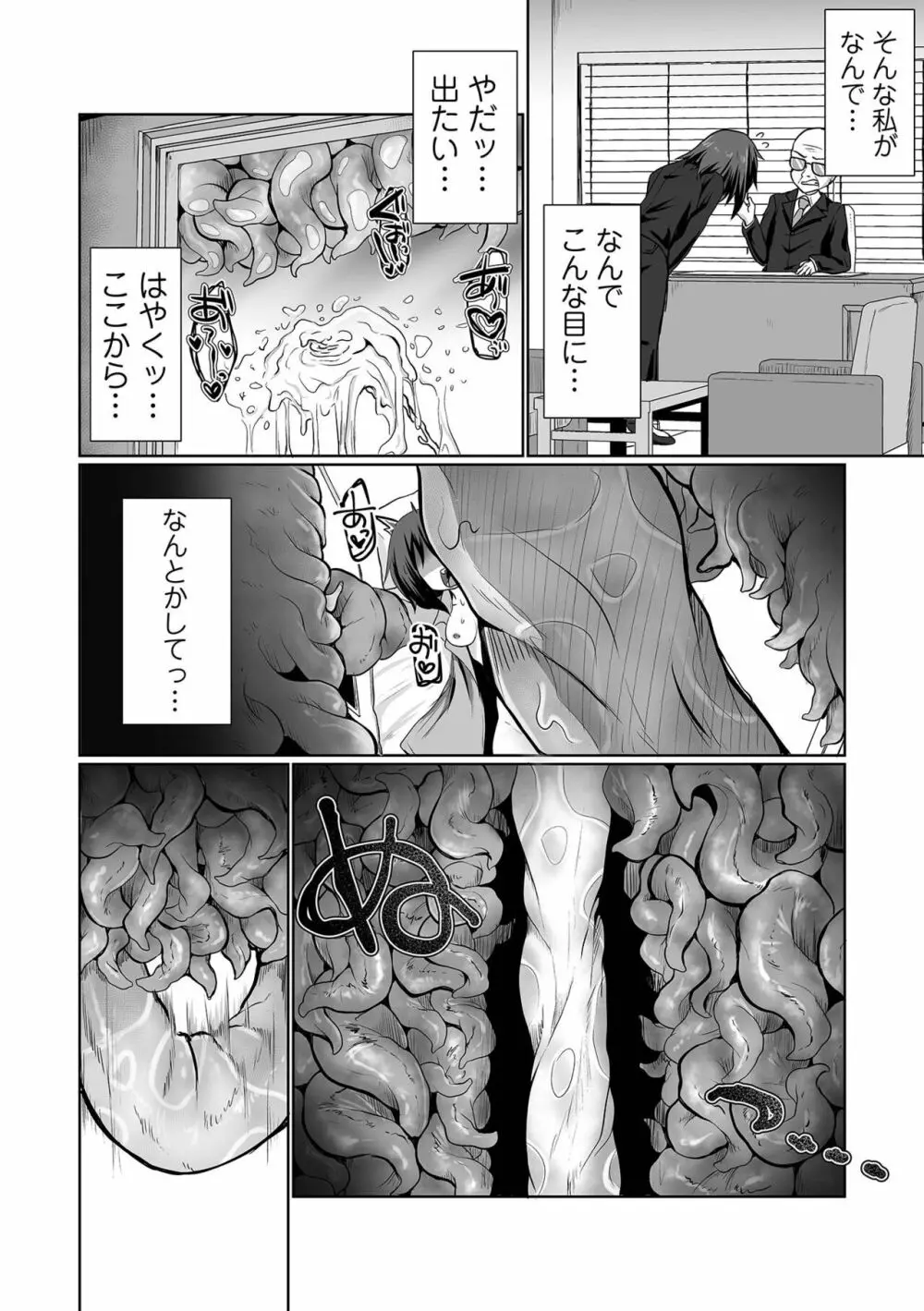 リョナキング vol.25 Page.82