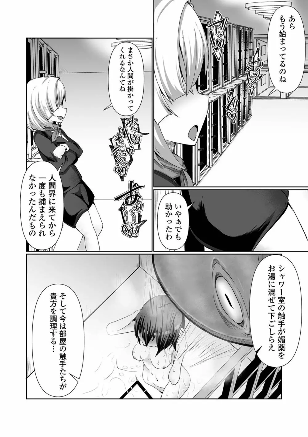 リョナキング vol.25 Page.88