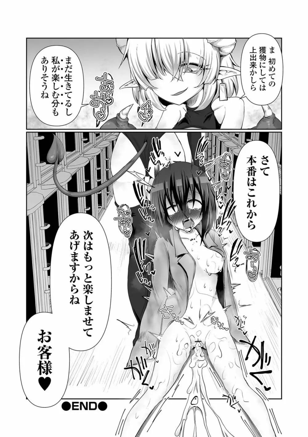 リョナキング vol.25 Page.92