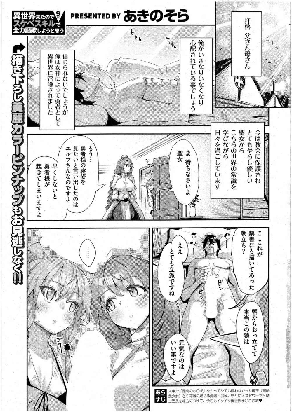 異世界来たのでスケベスキルで全力謳歌しようと思う 9射目 Page.2