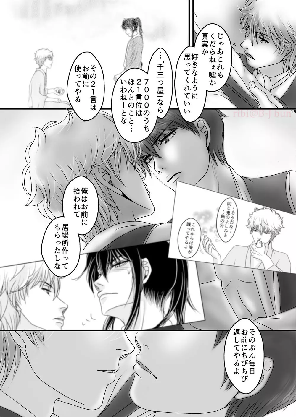 嘘 Page.12