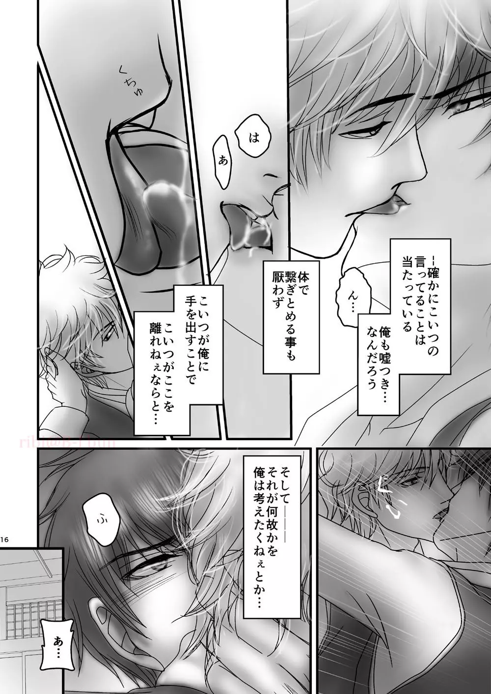 嘘 Page.13