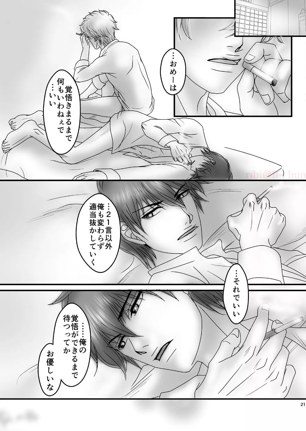 嘘 Page.18