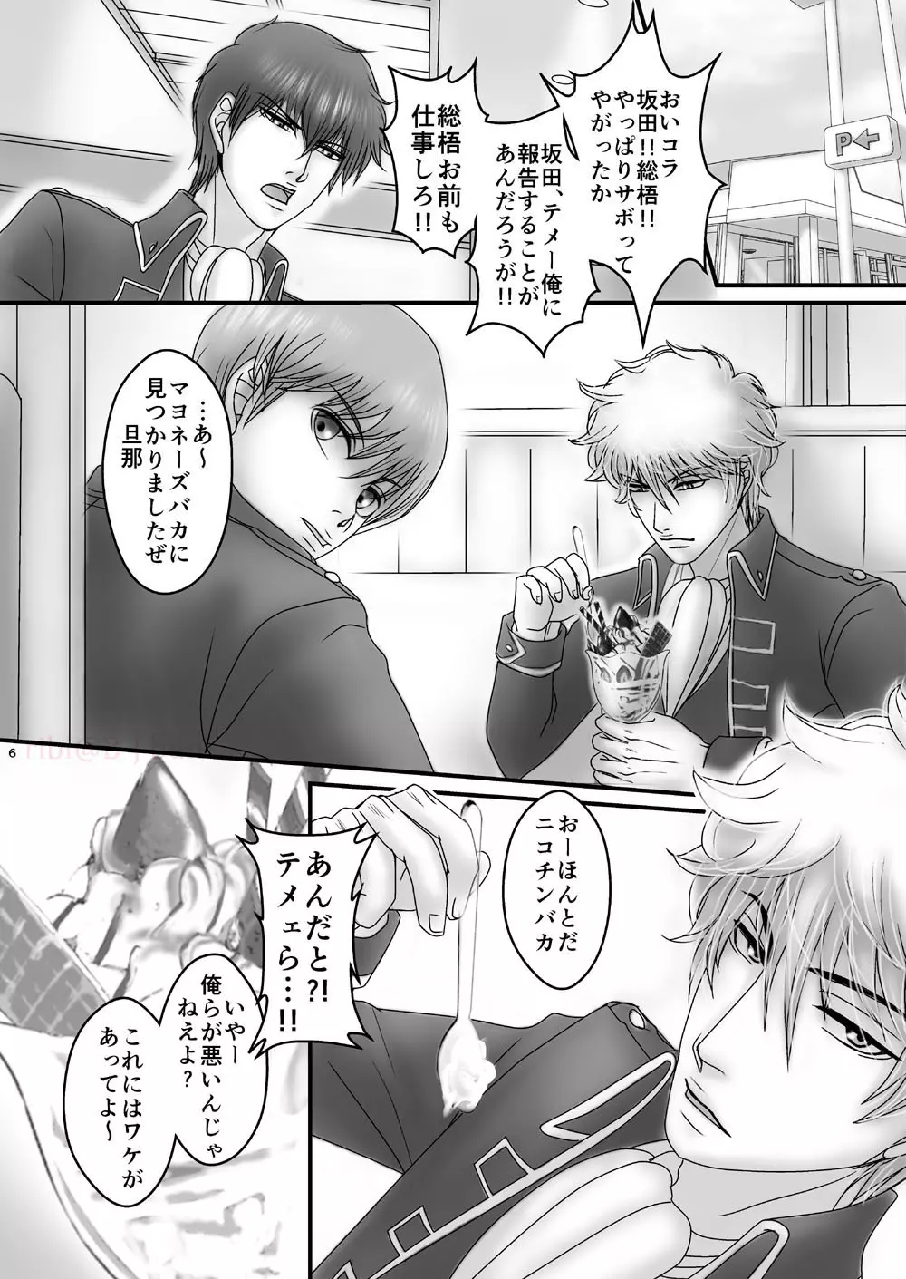 嘘 Page.3