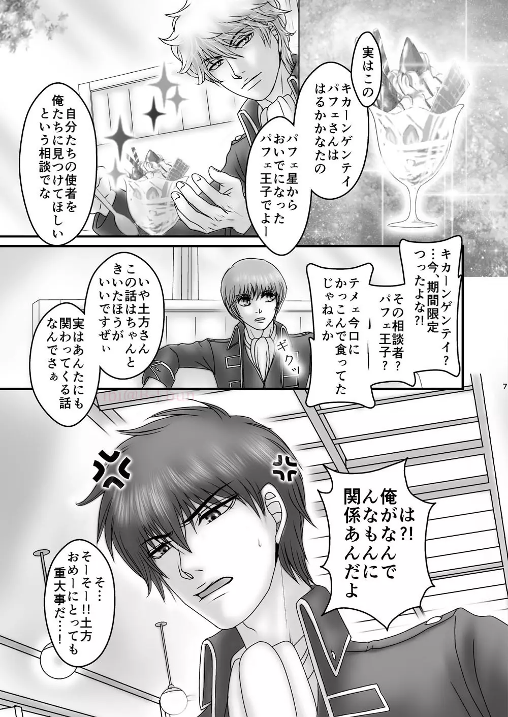 嘘 Page.4