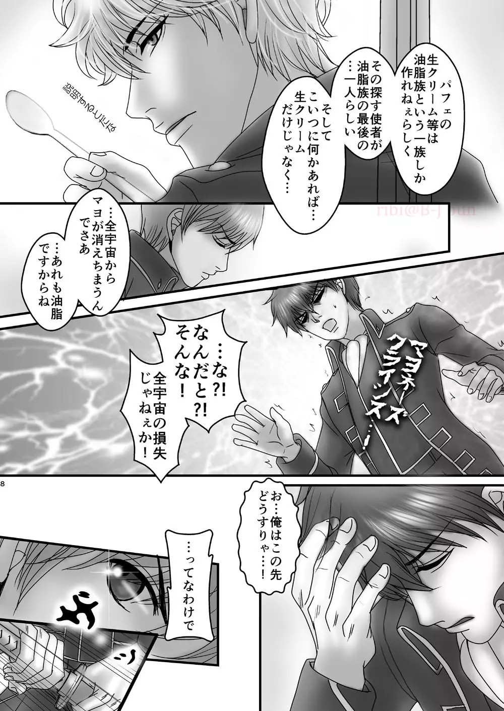 嘘 Page.5