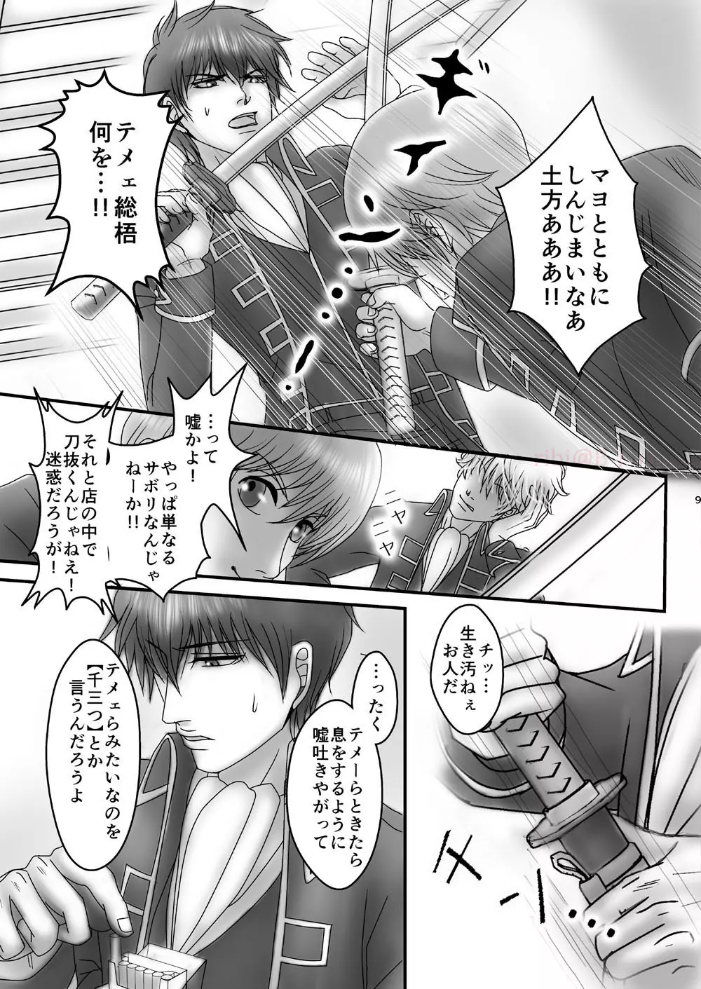 嘘 Page.6