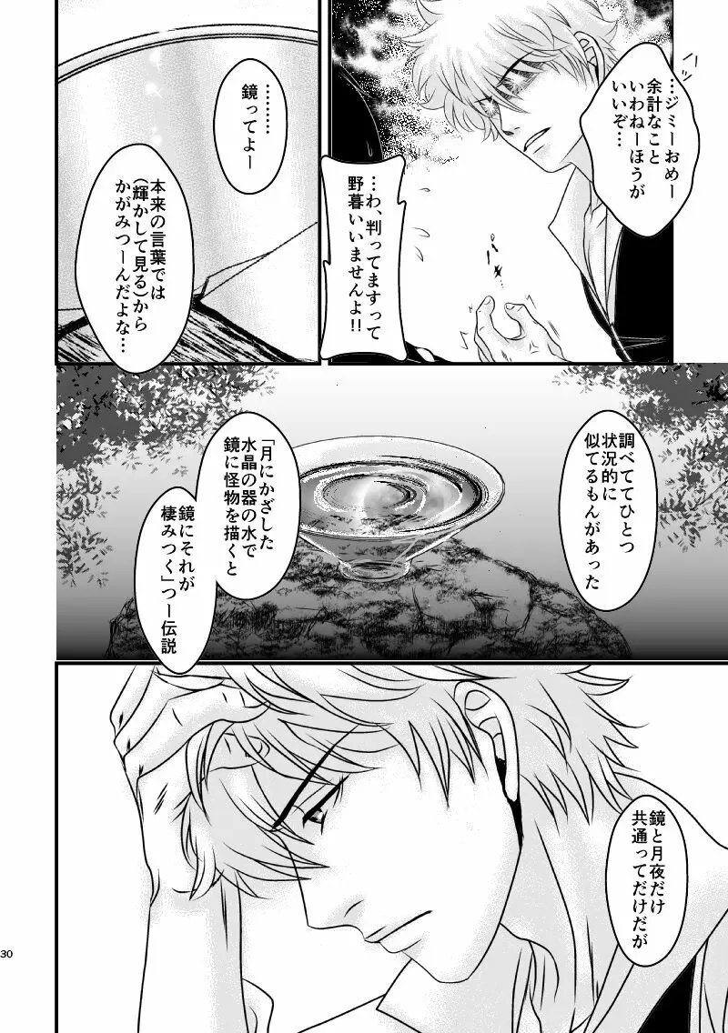 雲外の鏡 Page.30