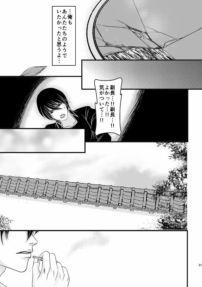 雲外の鏡 Page.67