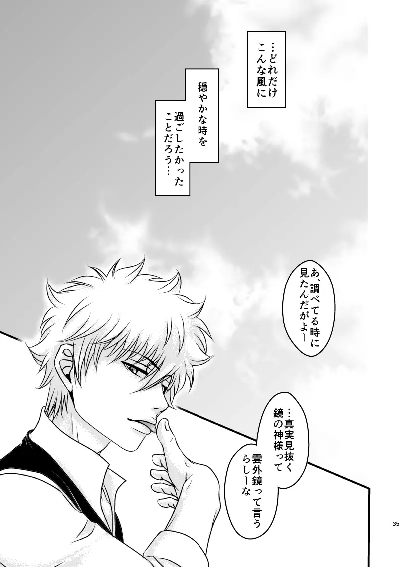 雲外の鏡 Page.71