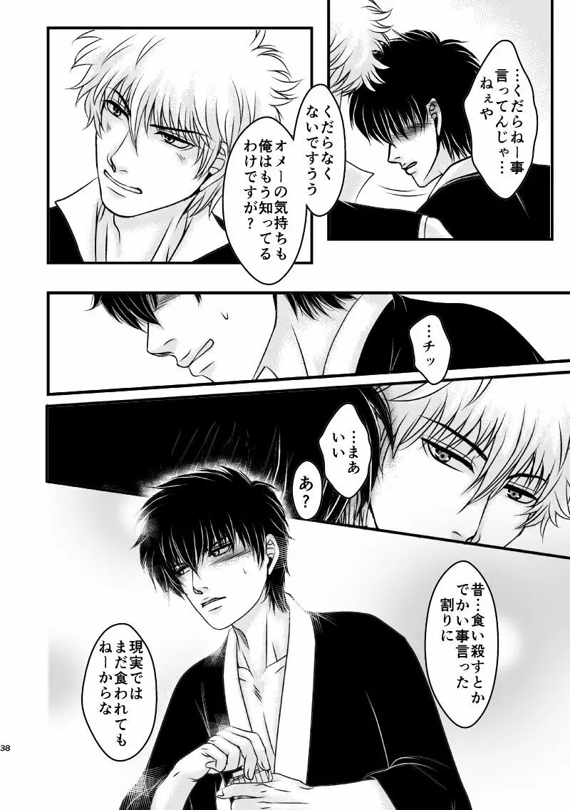 雲外の鏡 Page.74