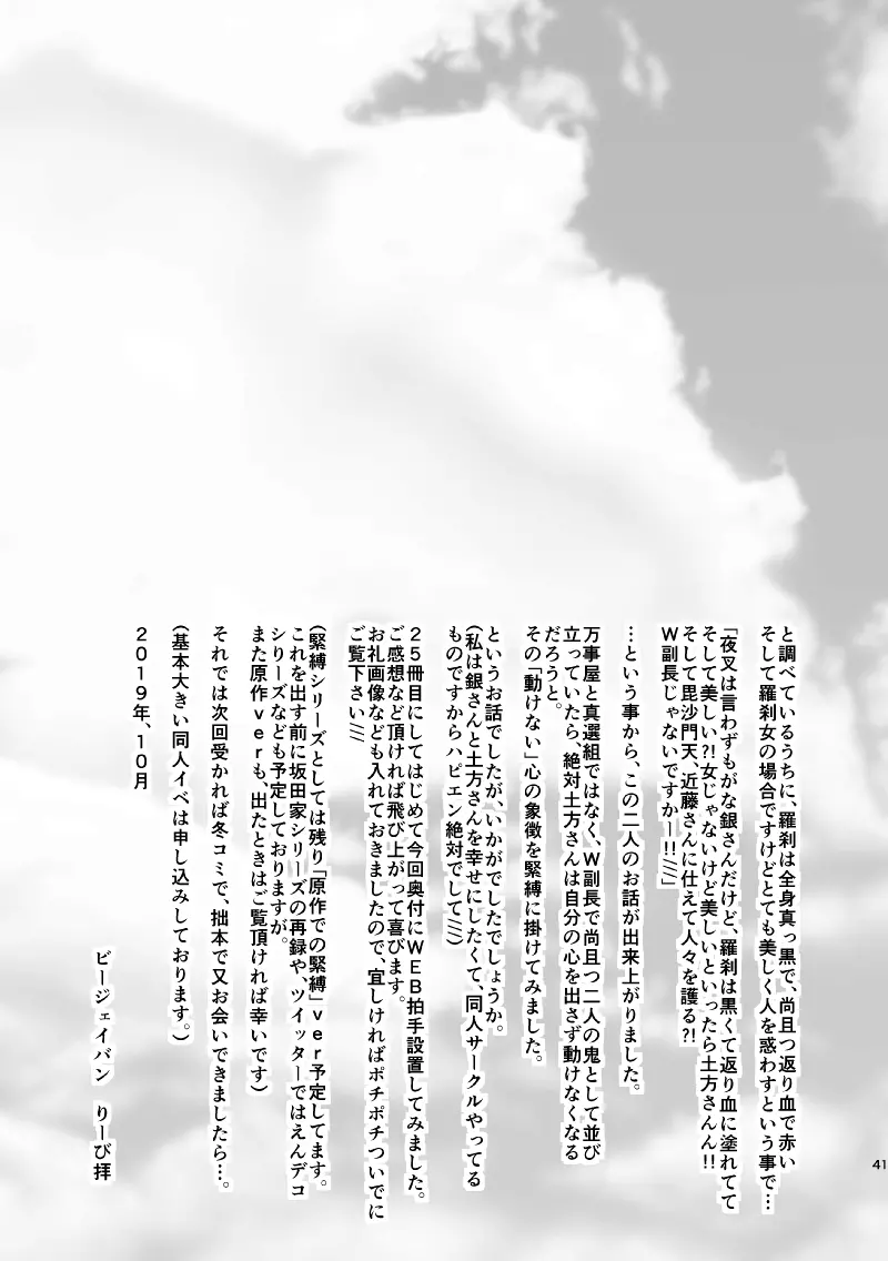 雲外の鏡 Page.77