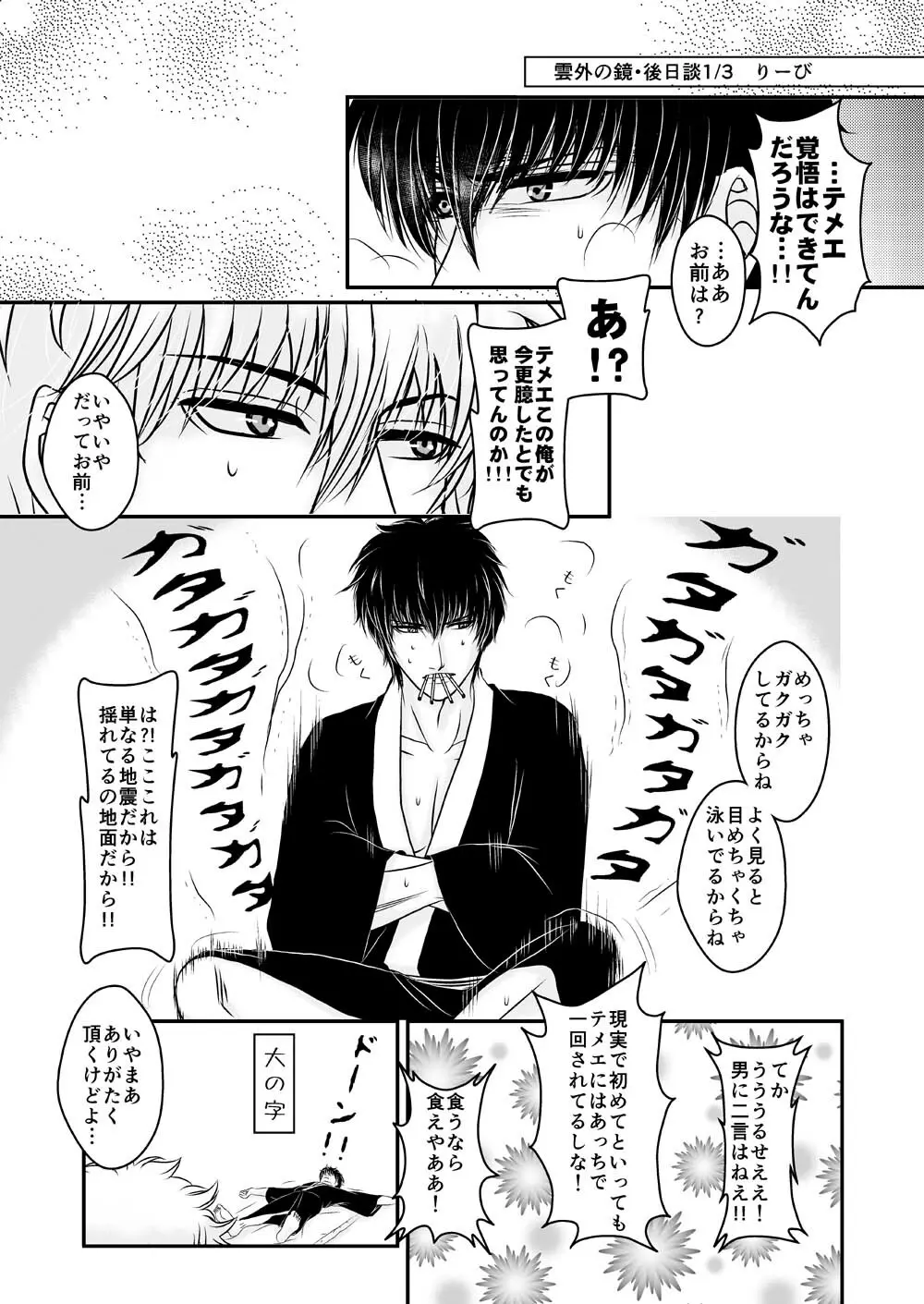 雲外の鏡 Page.78