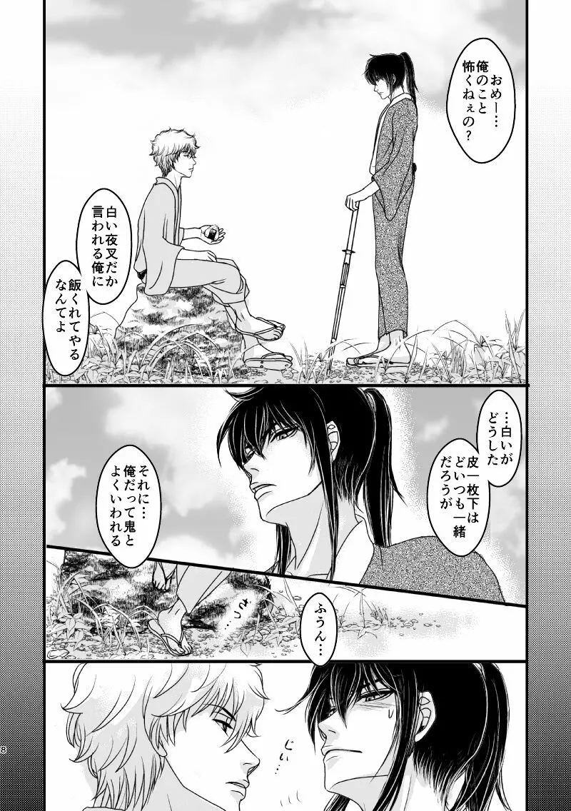 雲外の鏡 Page.8