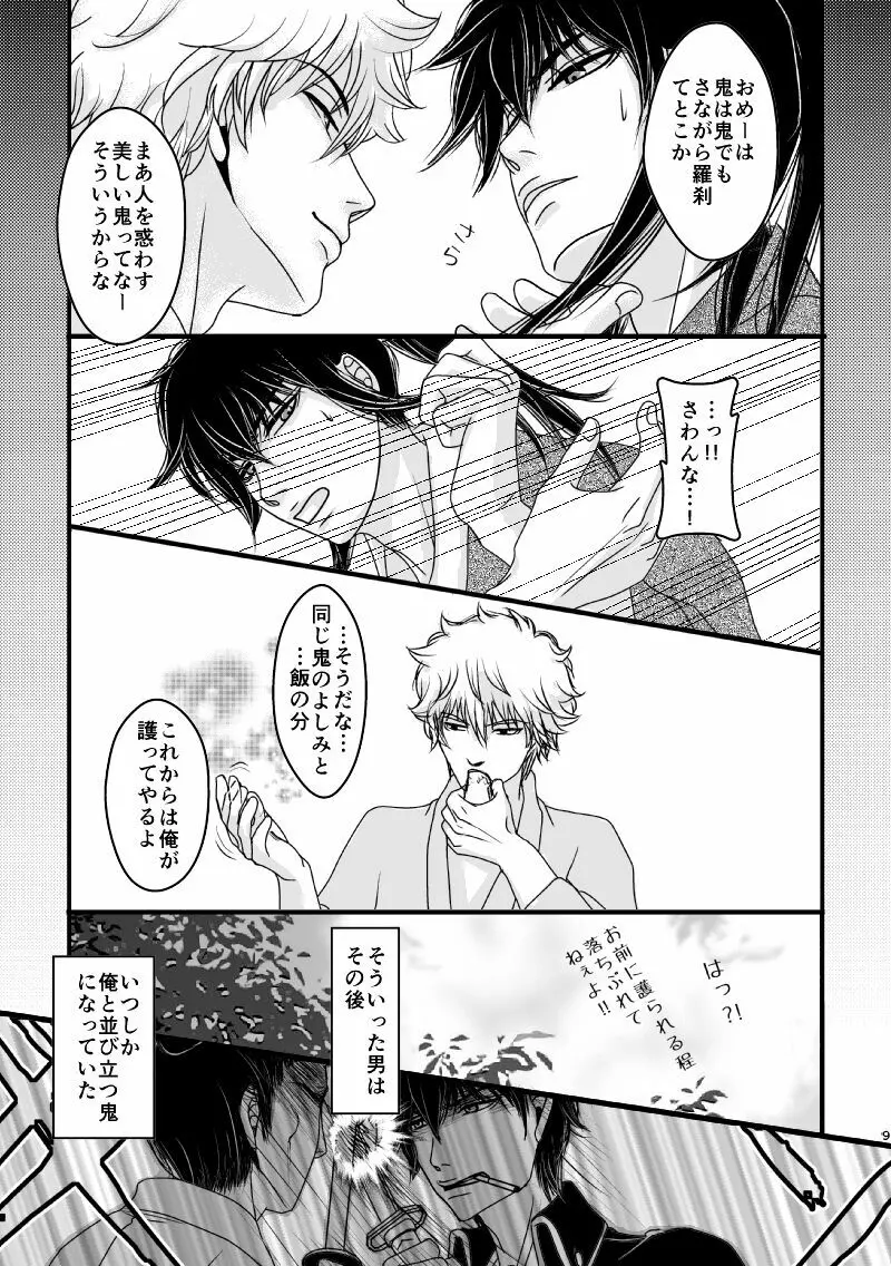 雲外の鏡 Page.9