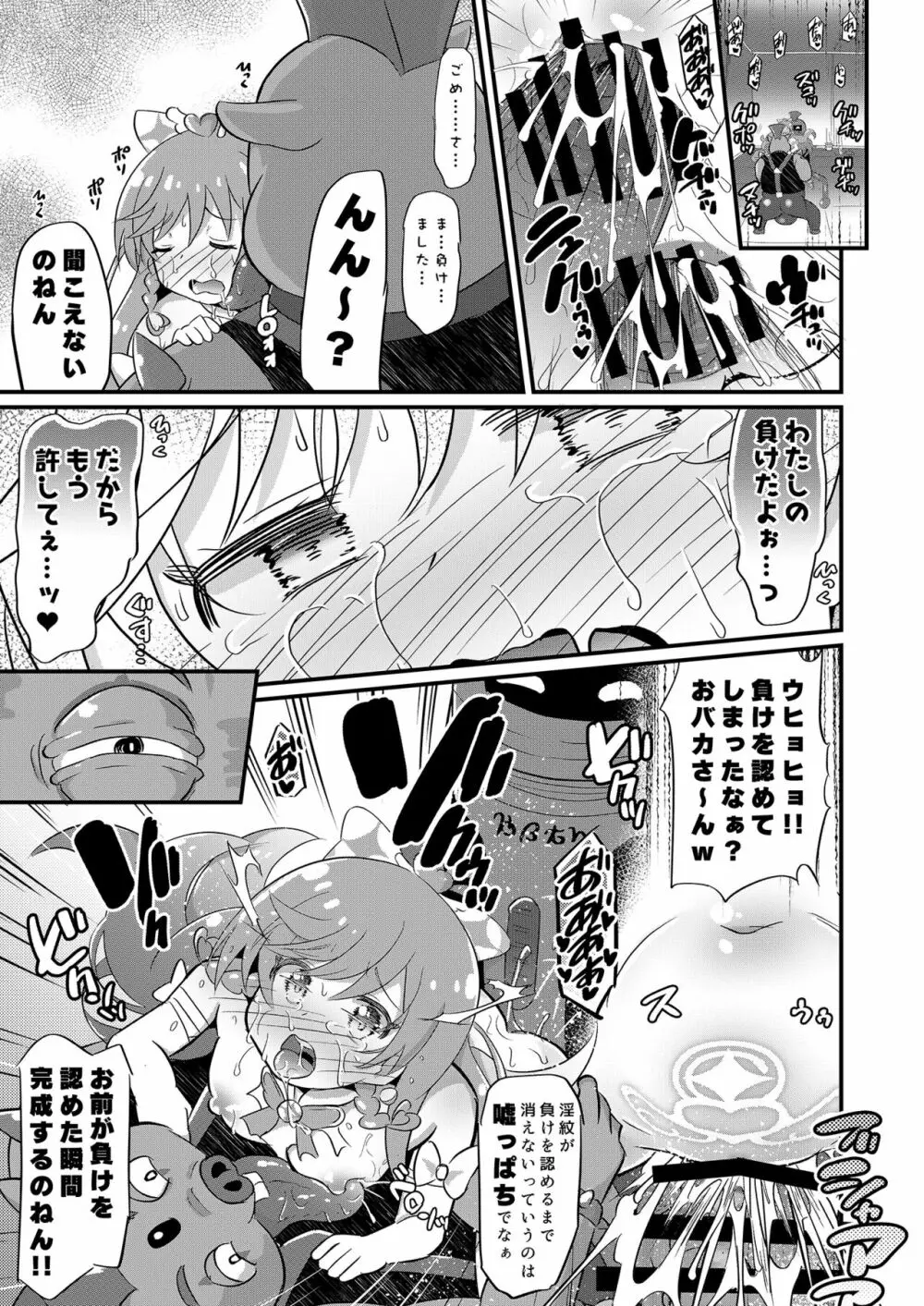 敗北キ○アプリズム Page.16