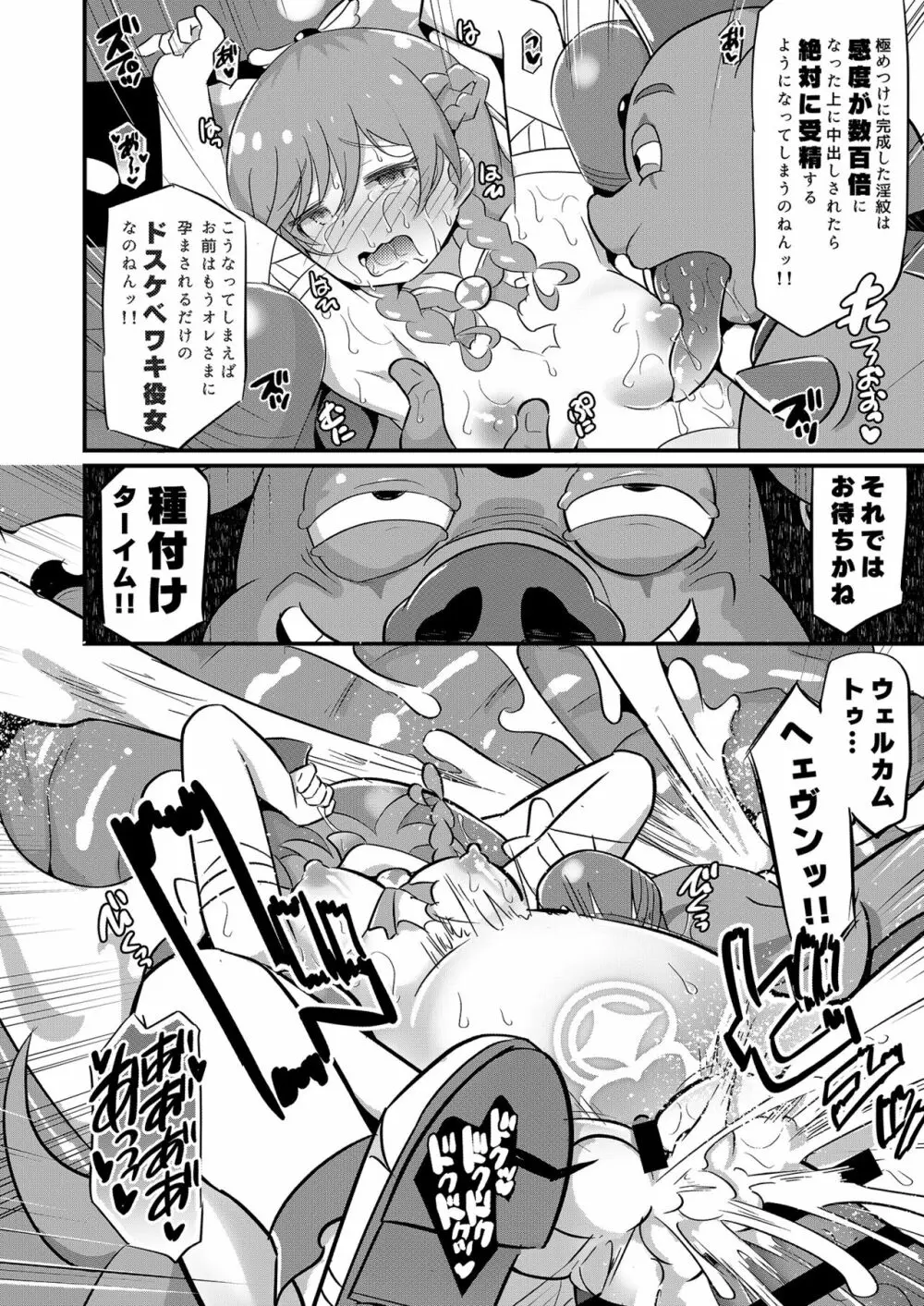 敗北キ○アプリズム Page.17