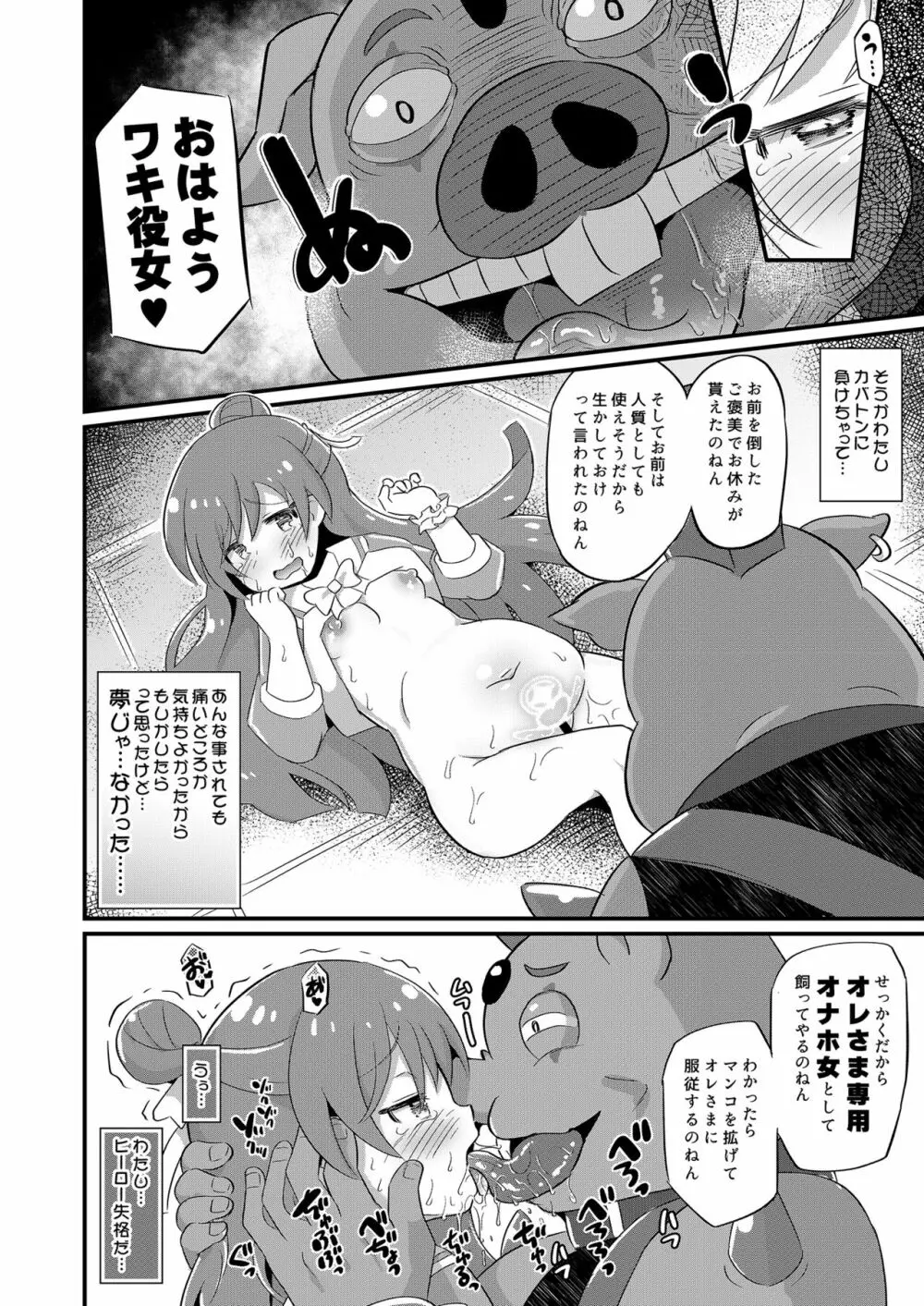 敗北キ○アプリズム Page.21