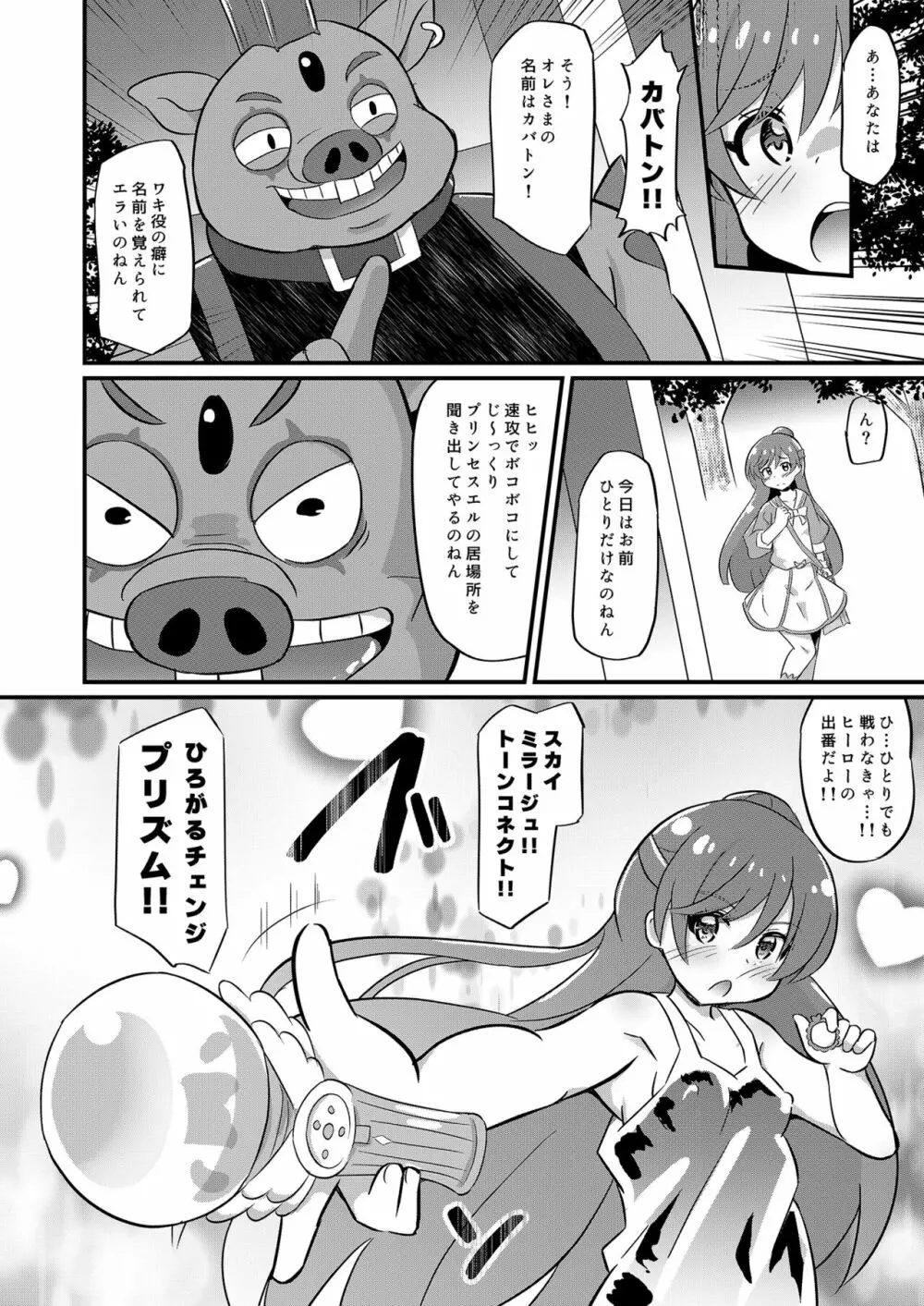 敗北キ○アプリズム Page.5