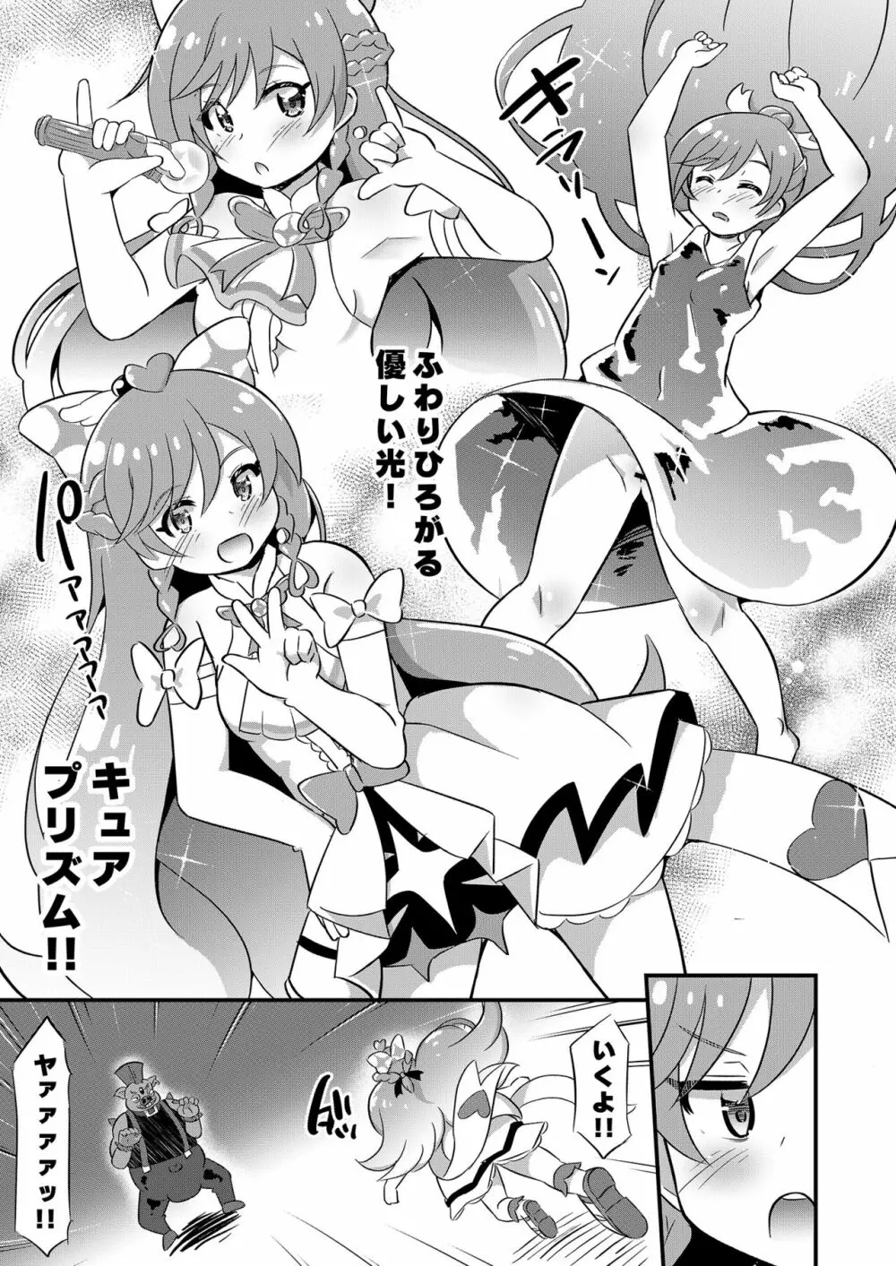 敗北キ○アプリズム Page.6